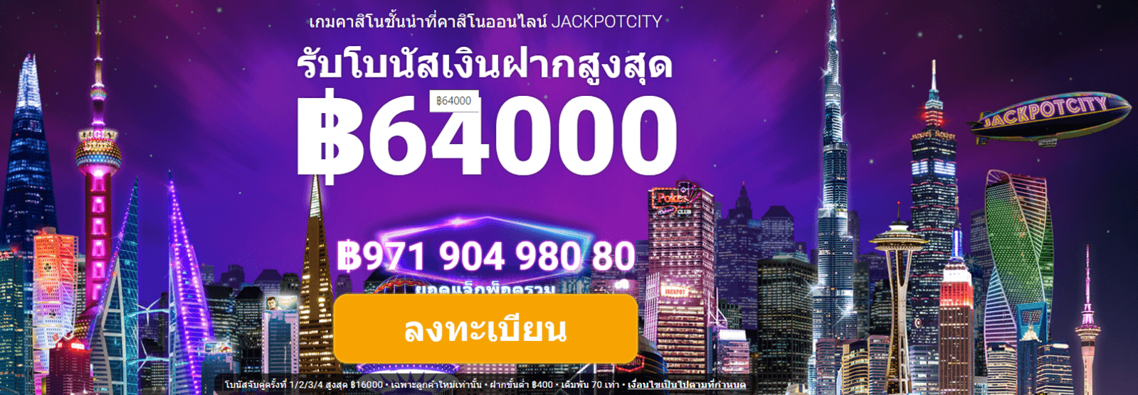 JackpotCity  คาสิโนโบนัส
